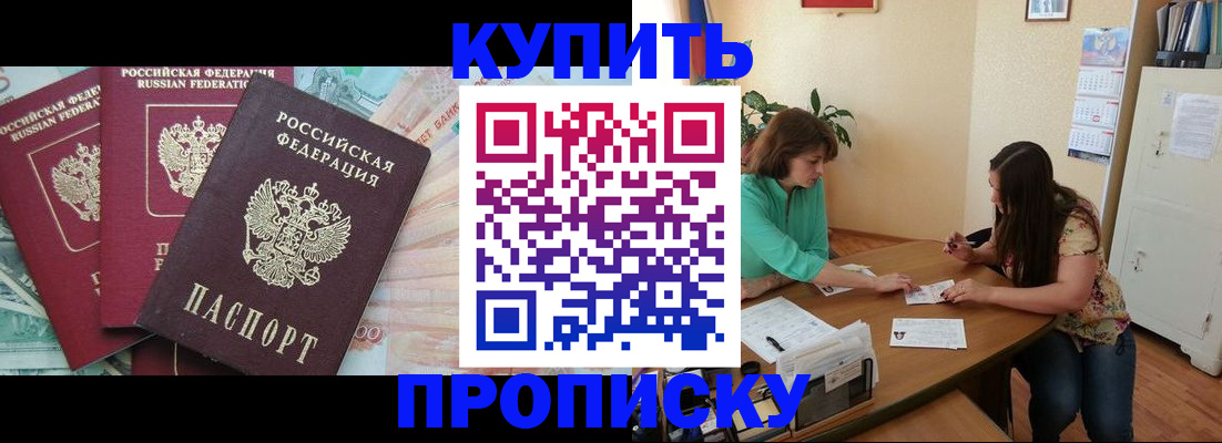 прописка законно в Чехове