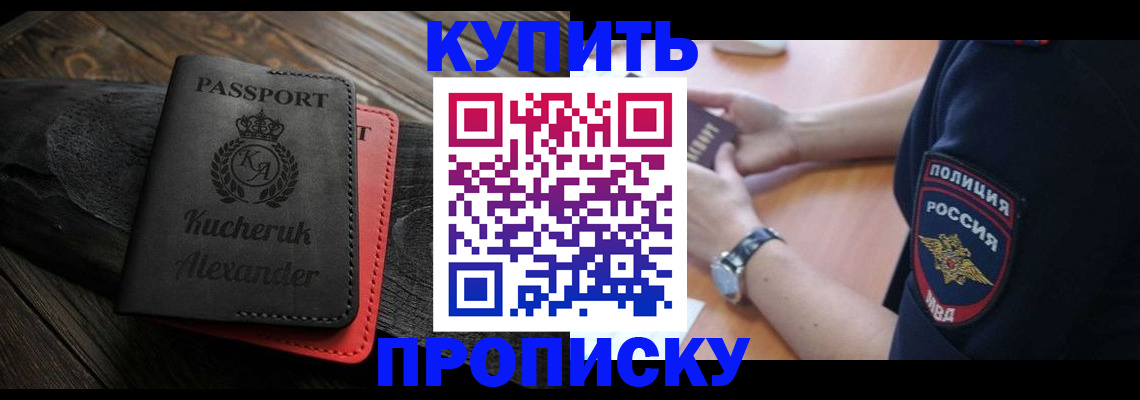 прописка штамп в Чехове