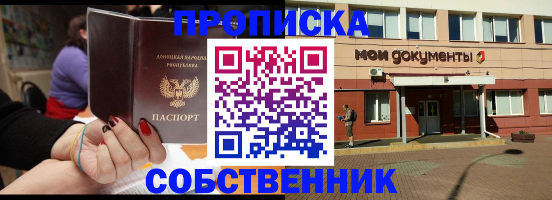 прописка для работы в Чехове